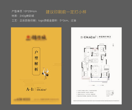 源文件下载【享设计】搜索编号：16080018762617809【地产户型DM宣传单 】