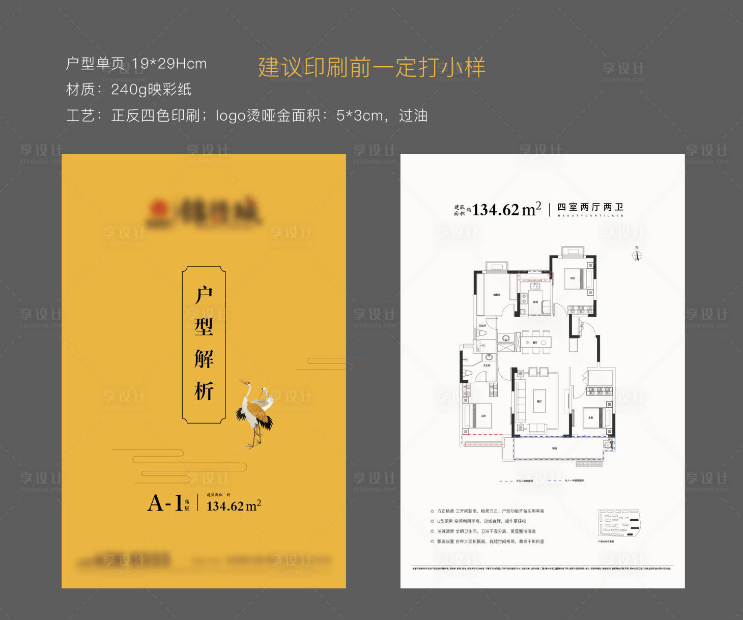 源文件下載【享設計】搜索編號：16080018762617809【地產(chǎn)戶型DM宣傳單 】