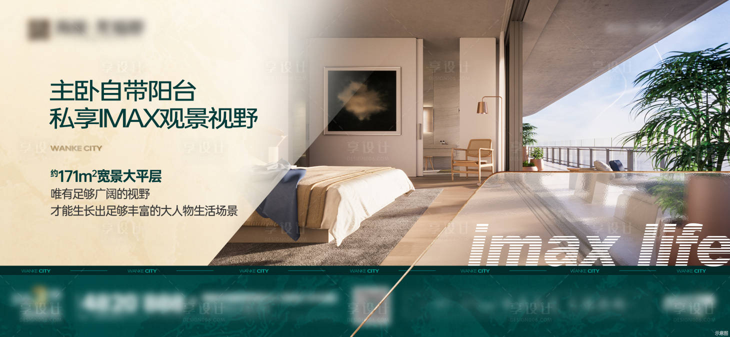 源文件下载【享设计】搜索编号：48260018518859872【地产大平层展板】