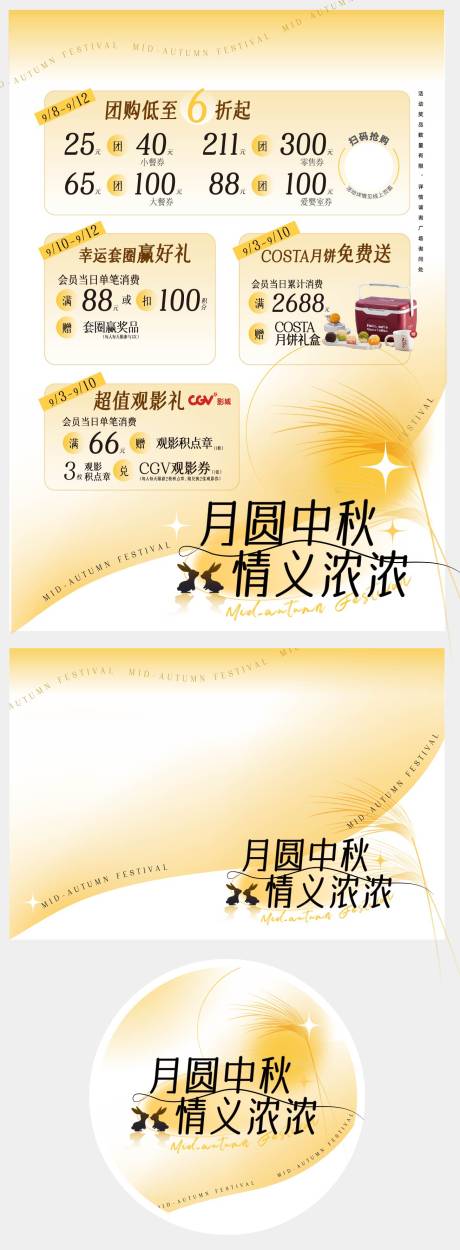 源文件下载【月圆中秋活动设计】编号：29160018884119011