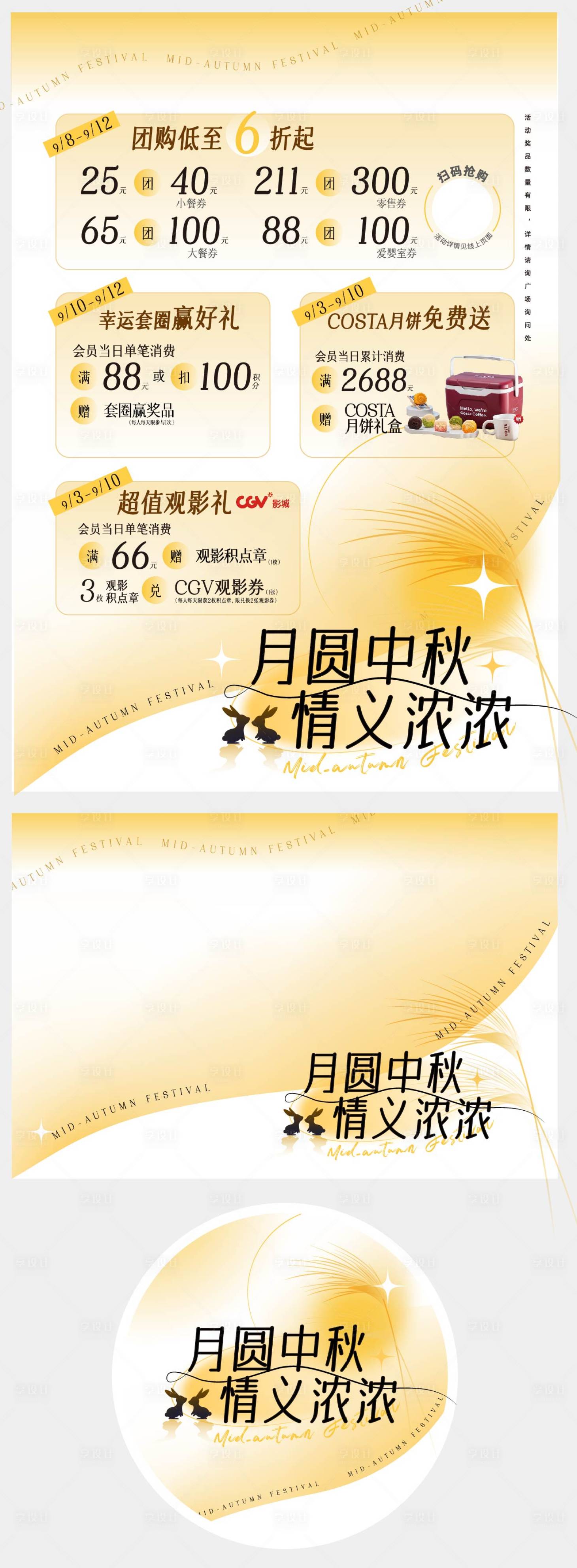 源文件下载【享设计】搜索编号：29160018884119011【月圆中秋活动设计】