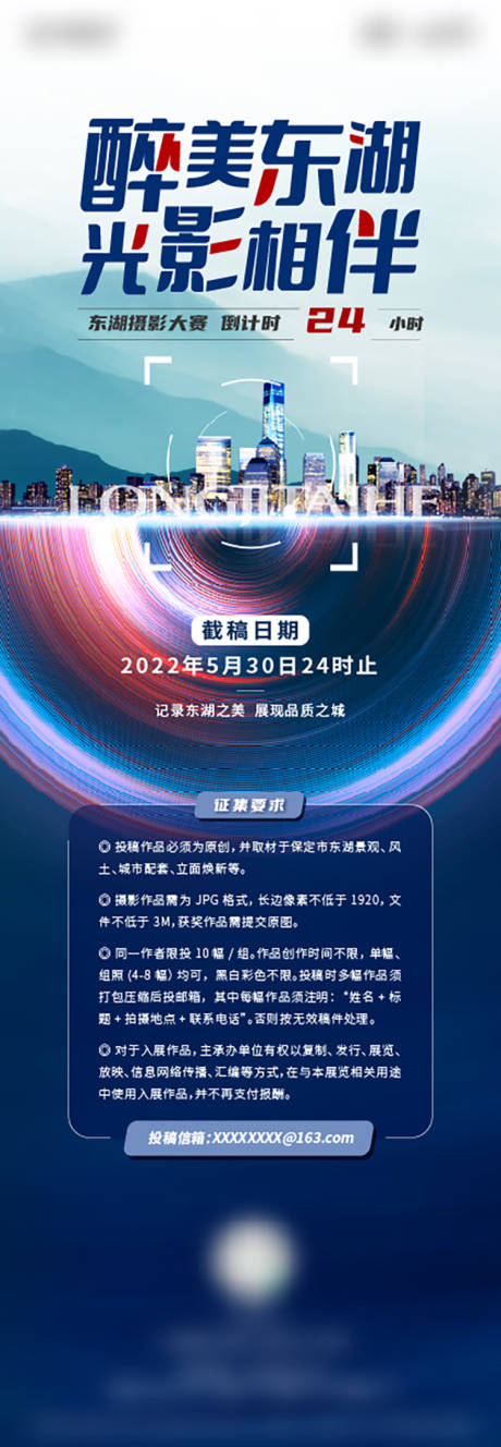 源文件下载【摄影大赛活动海报】编号：20230808171109211