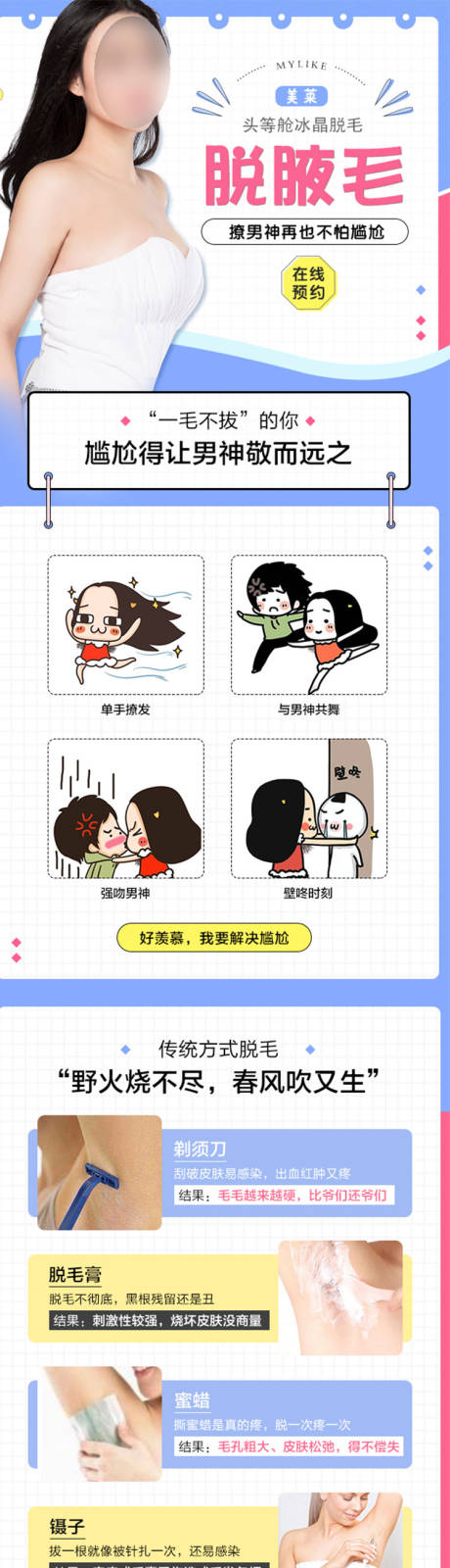 源文件下载【医美脱腋毛详情页】编号：71610019053547199