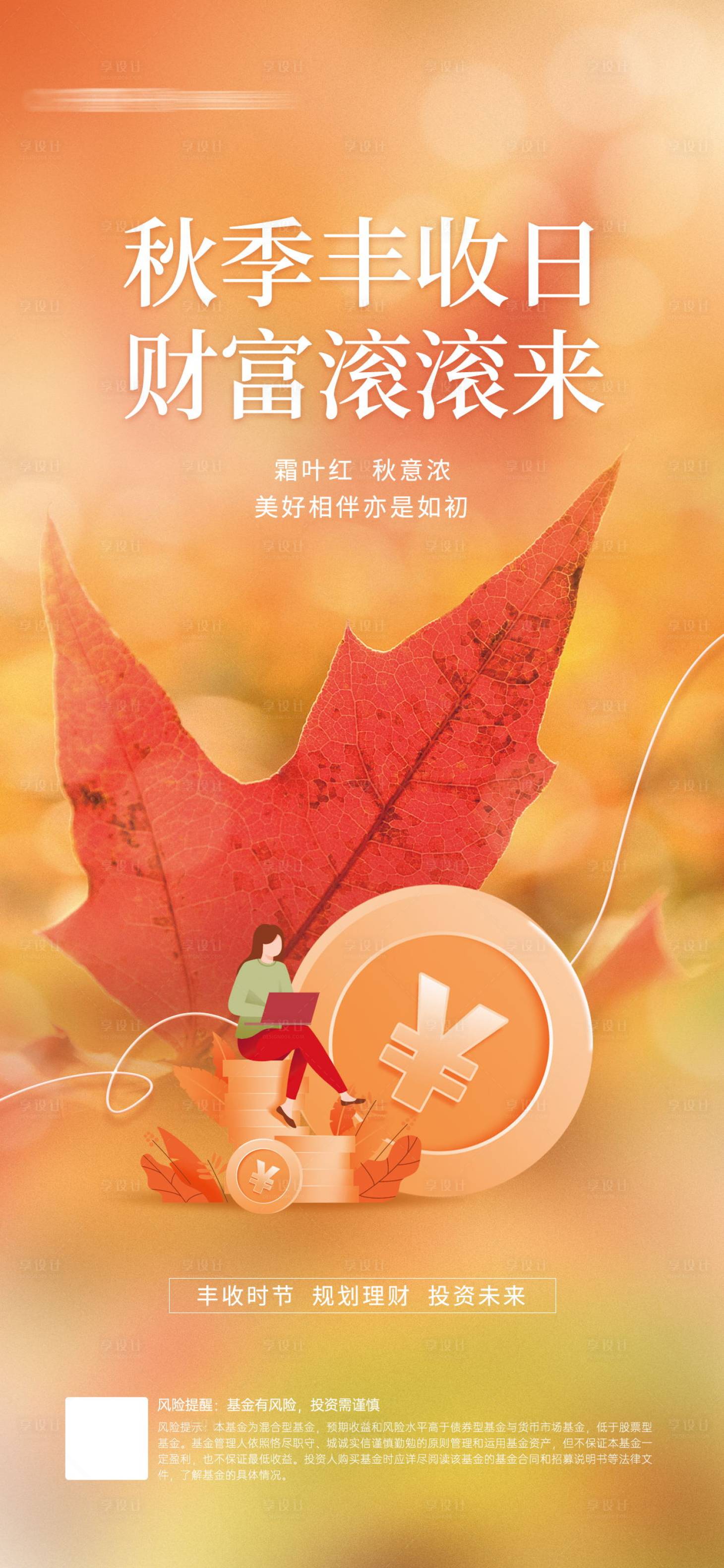 源文件下载【金融理财宣传海报】编号：54080018527767537