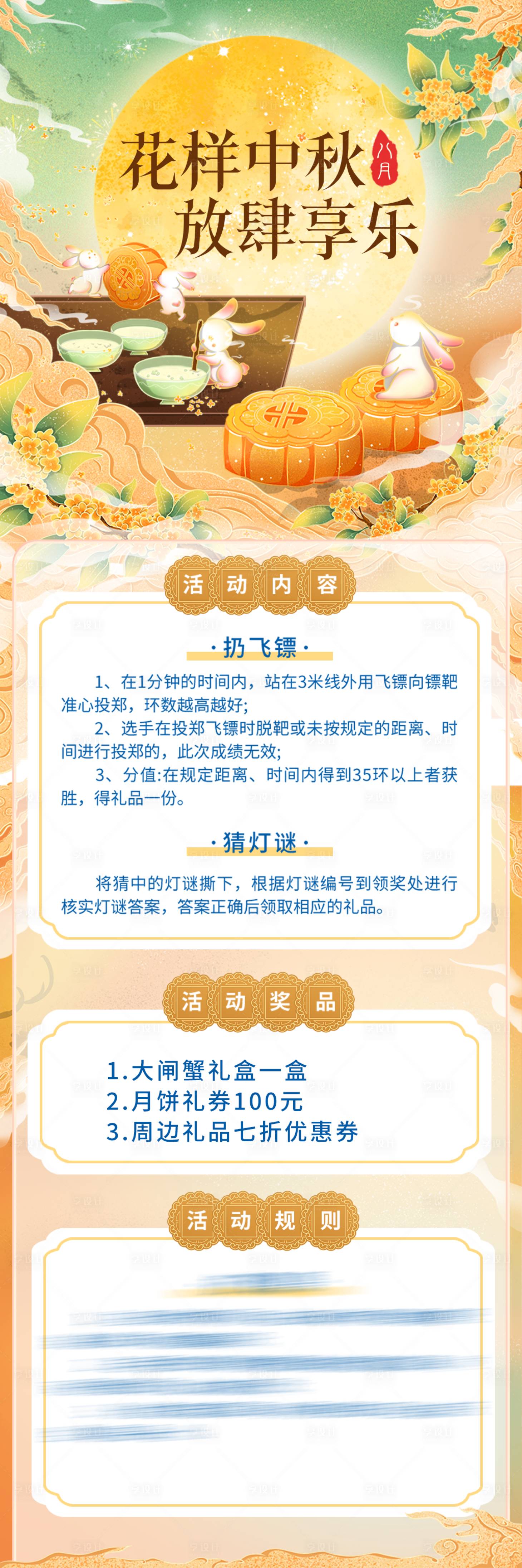 源文件下载【享设计】搜索编号：36280018860084900【中秋月饼营销长图海报】
