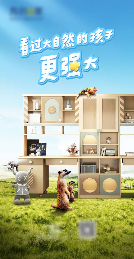 源文件下載【享設計】搜索編號：93730018448821881【兒童書柜海報】