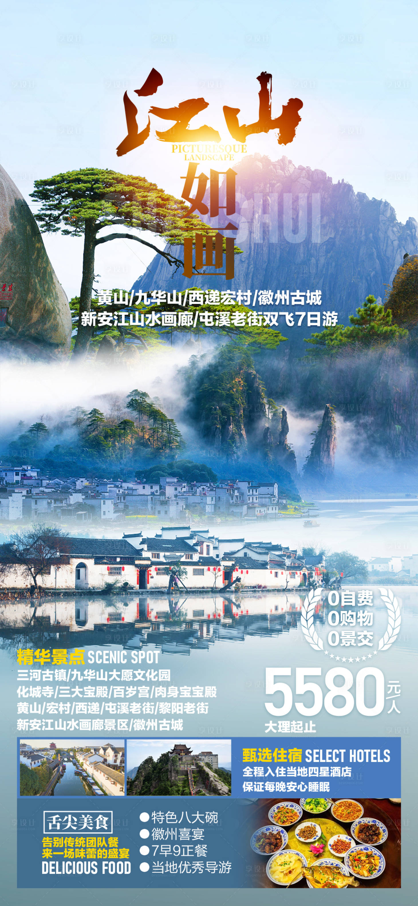 源文件下載【享設計】搜索編號：13170018931348461【江山如畫】