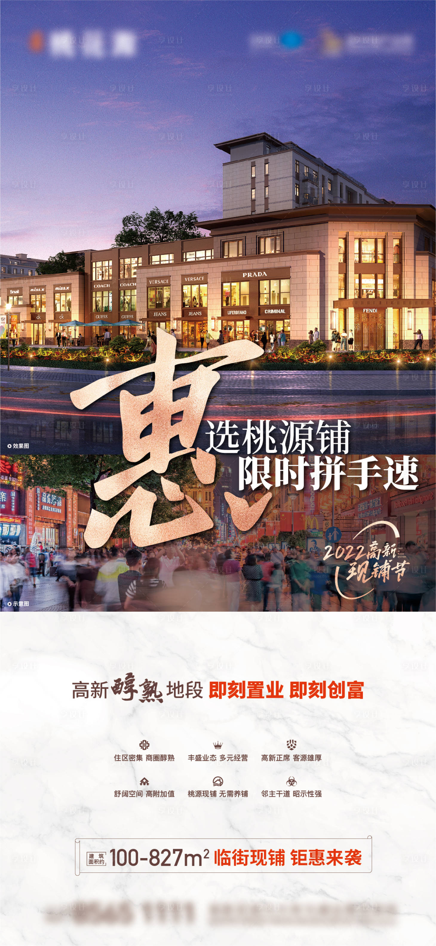 源文件下載【享設(shè)計】搜索編號：86200018426333828【商鋪特惠海報】