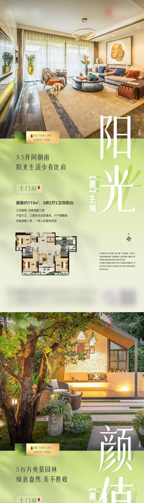 源文件下载【户型系列价值海报】编号：98520018424794257