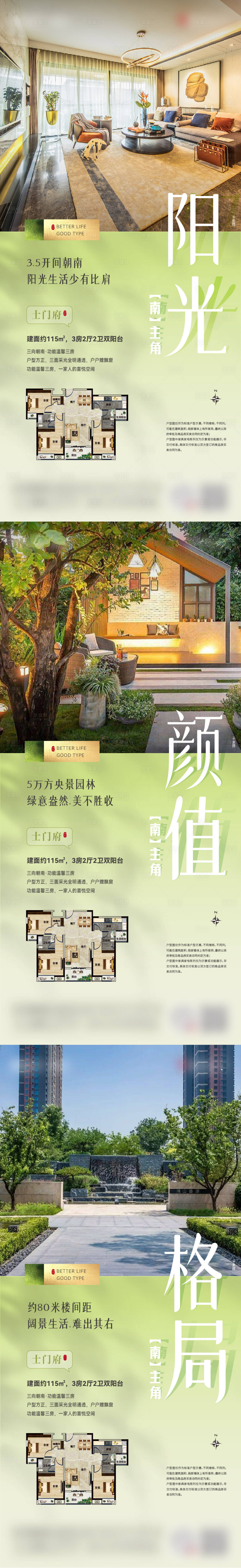 源文件下载【户型系列价值海报】编号：20230801084442612