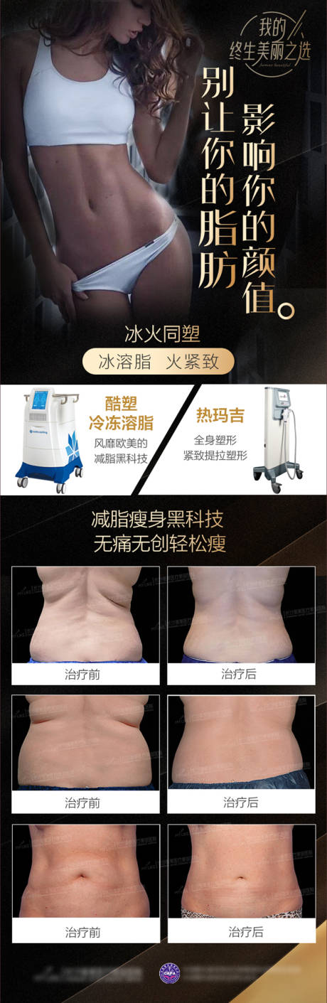 源文件下载【享设计】搜索编号：41110018521508827【医美酷塑宣传海报】