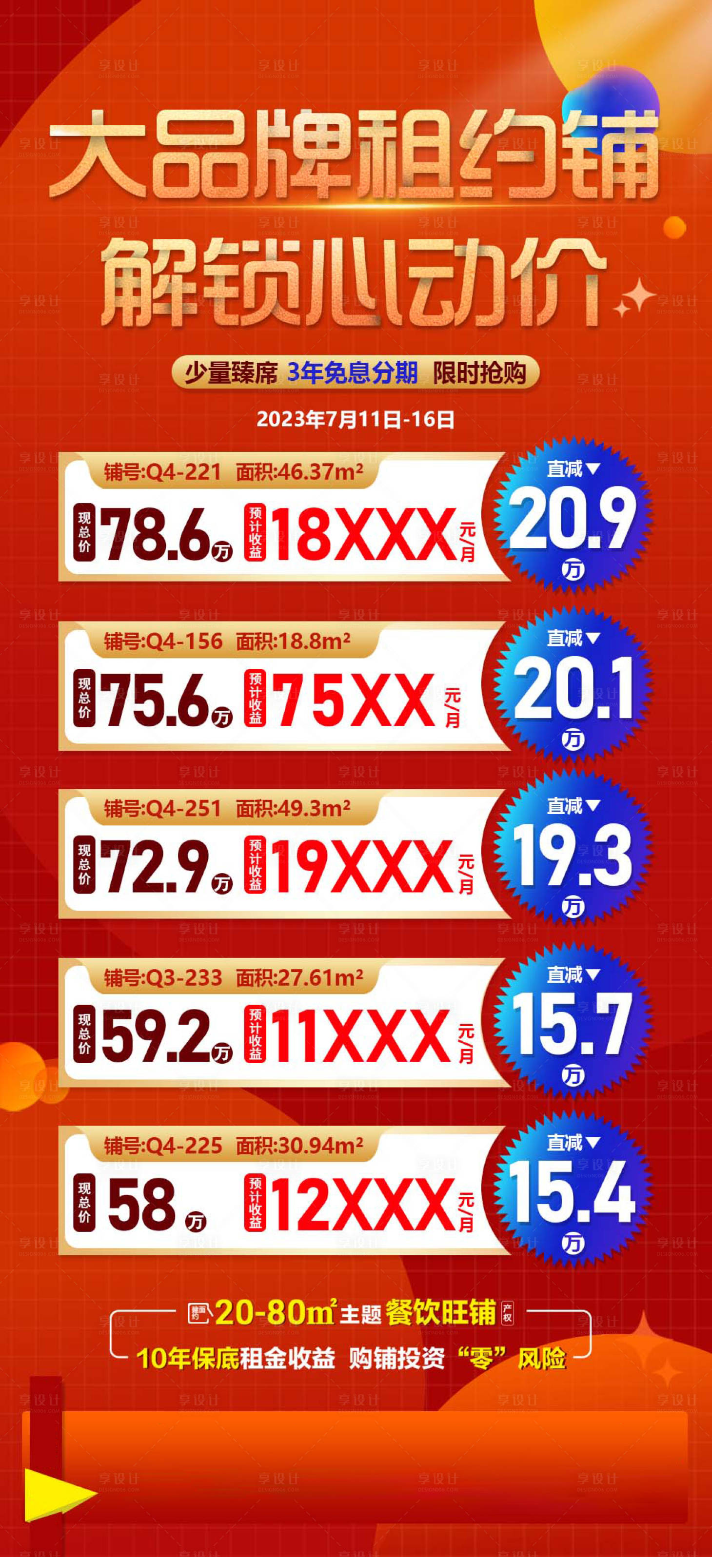 源文件下载【享设计】搜索编号：70370018520628671【商铺特价海报】