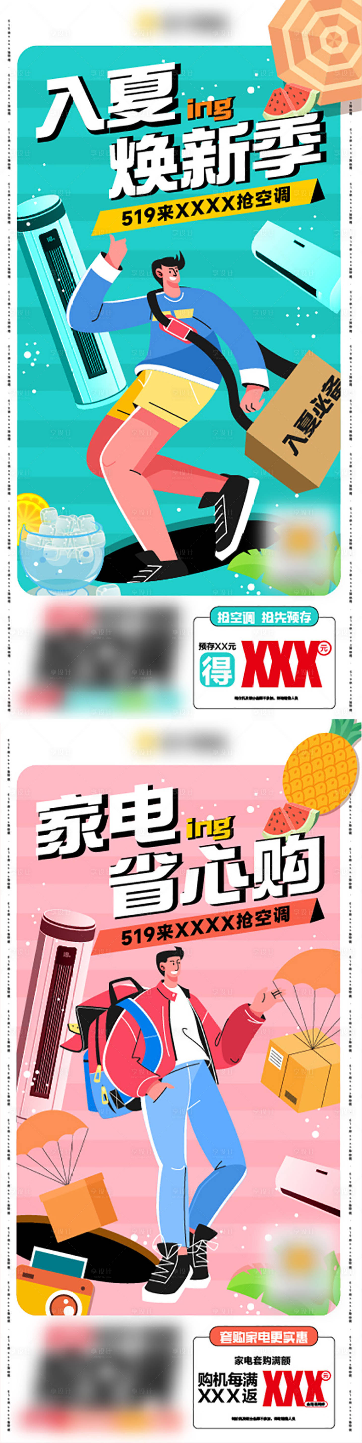 源文件下載【享設計】搜索編號：15570019065861427【家電類系列海報】