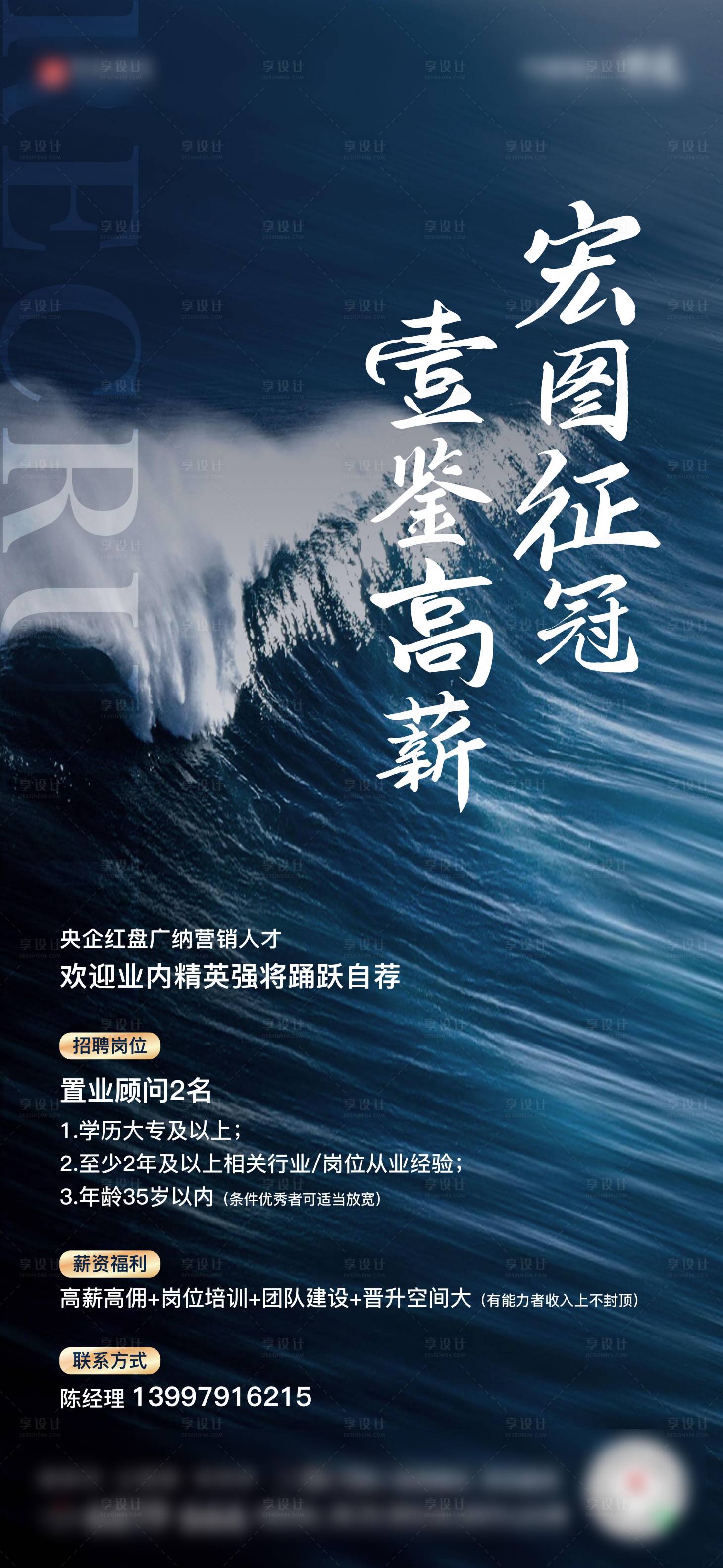源文件下載【享設計】搜索編號：86410018570403353【地產招聘海報】