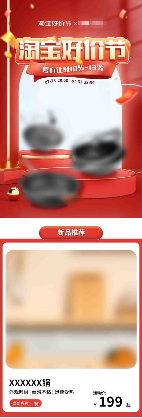 源文件下载【好价节活动首页】编号：56930018612578201