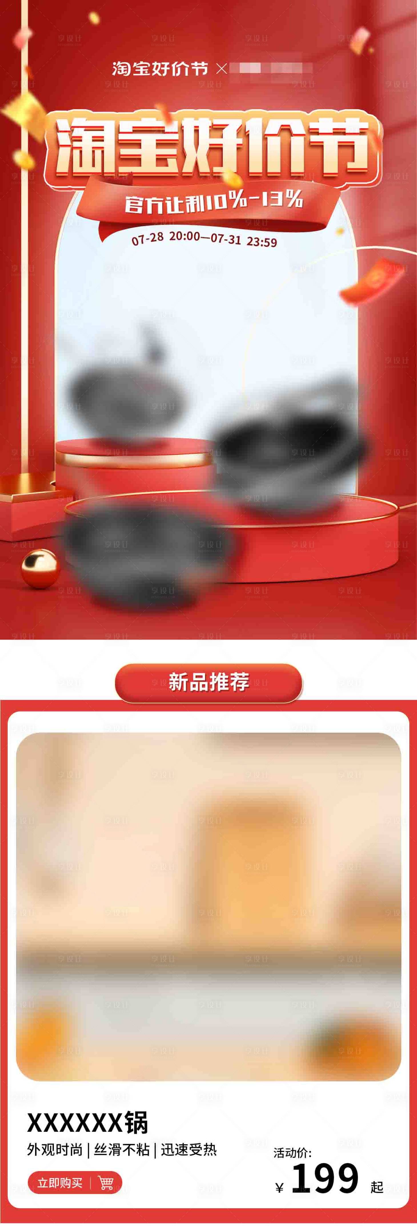 源文件下载【享设计】搜索编号：56930018612578201【好价节活动首页】