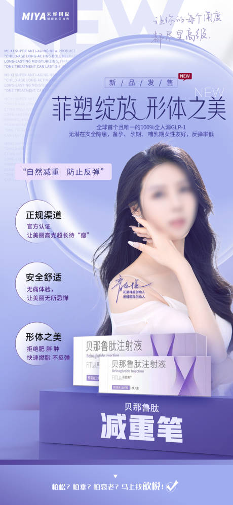 源文件下载【医美针剂品项海报】编号：95770019051732882