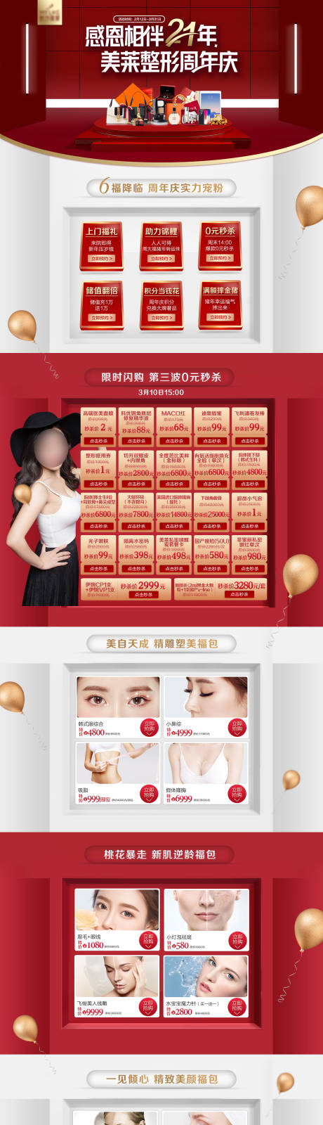 源文件下载【医美医院周年庆电商首页】编号：63000018534352239