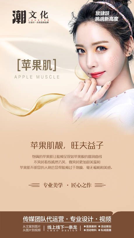 源文件下载【医美整形苹果肌海报】编号：84860018731751632