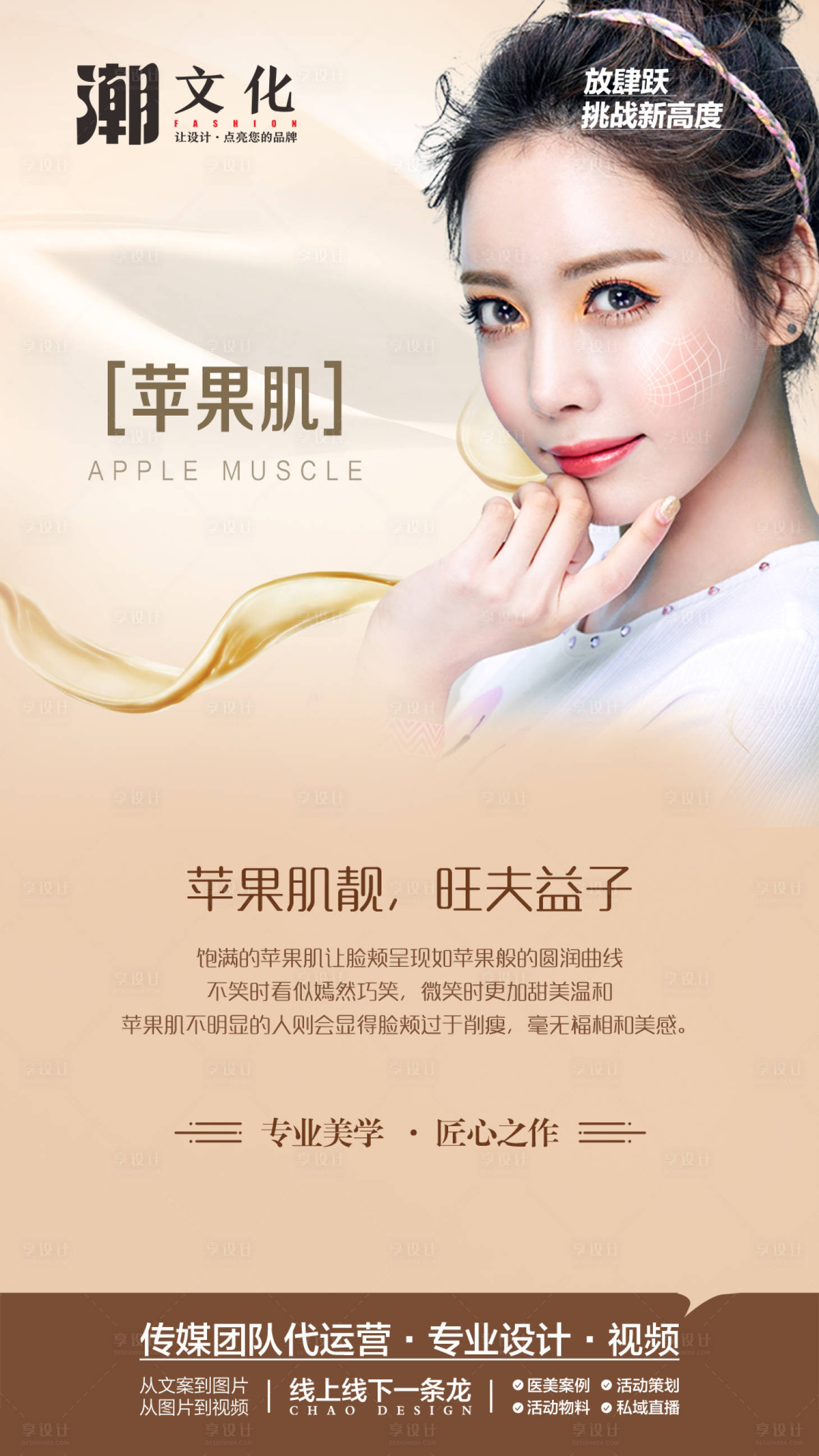 源文件下载【医美整形苹果肌海报】编号：20230814222034913