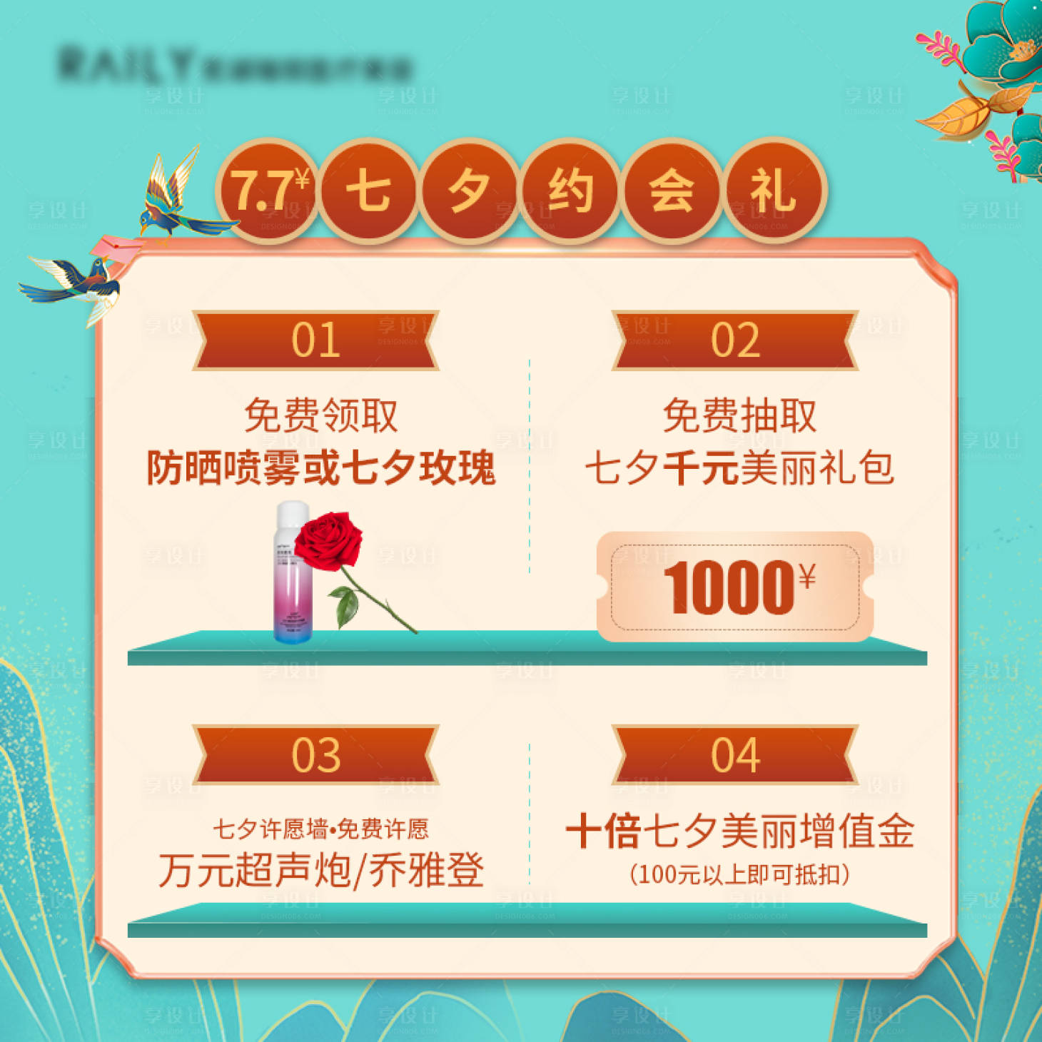 源文件下載【享設計】搜索編號：65710018814281077【七夕節頭圖】