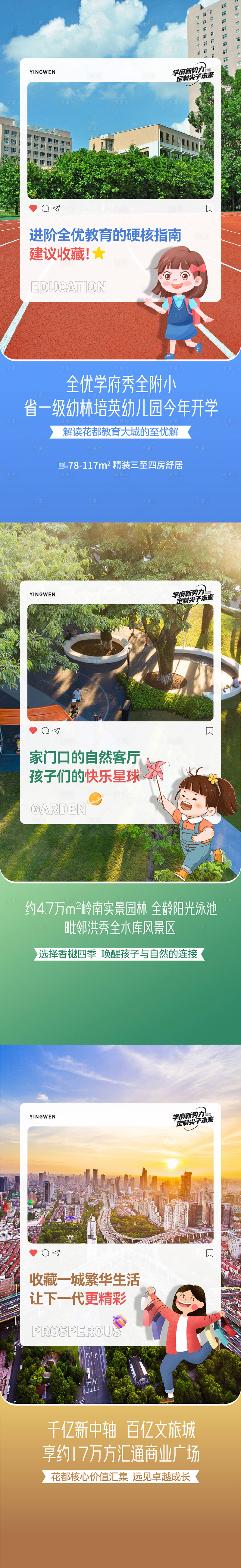 源文件下载【地产价值系列海报】编号：22990018744597658
