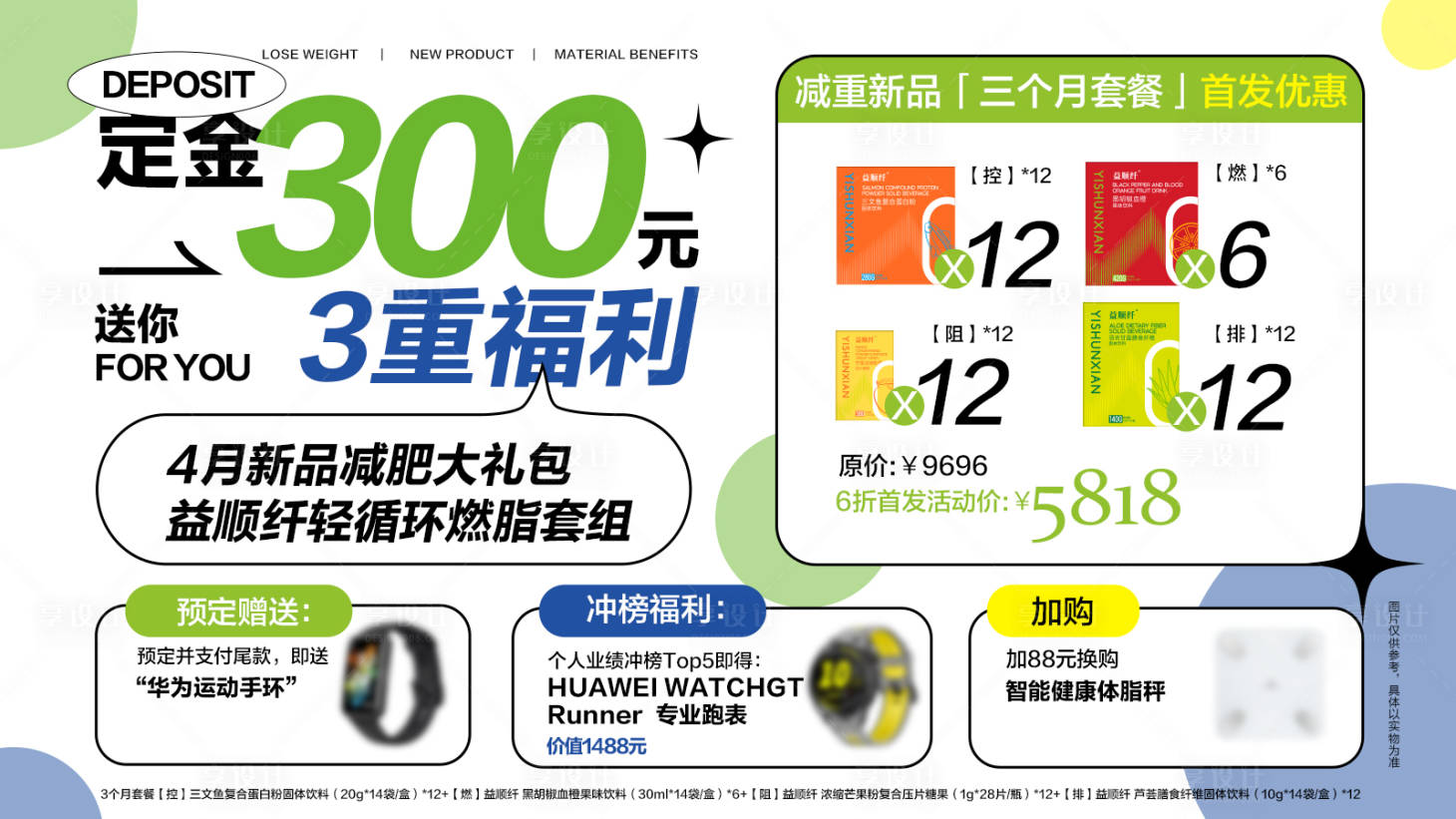 源文件下載【享設計】搜索編號：68110019057635291【減肥套組付定金享折扣海報】