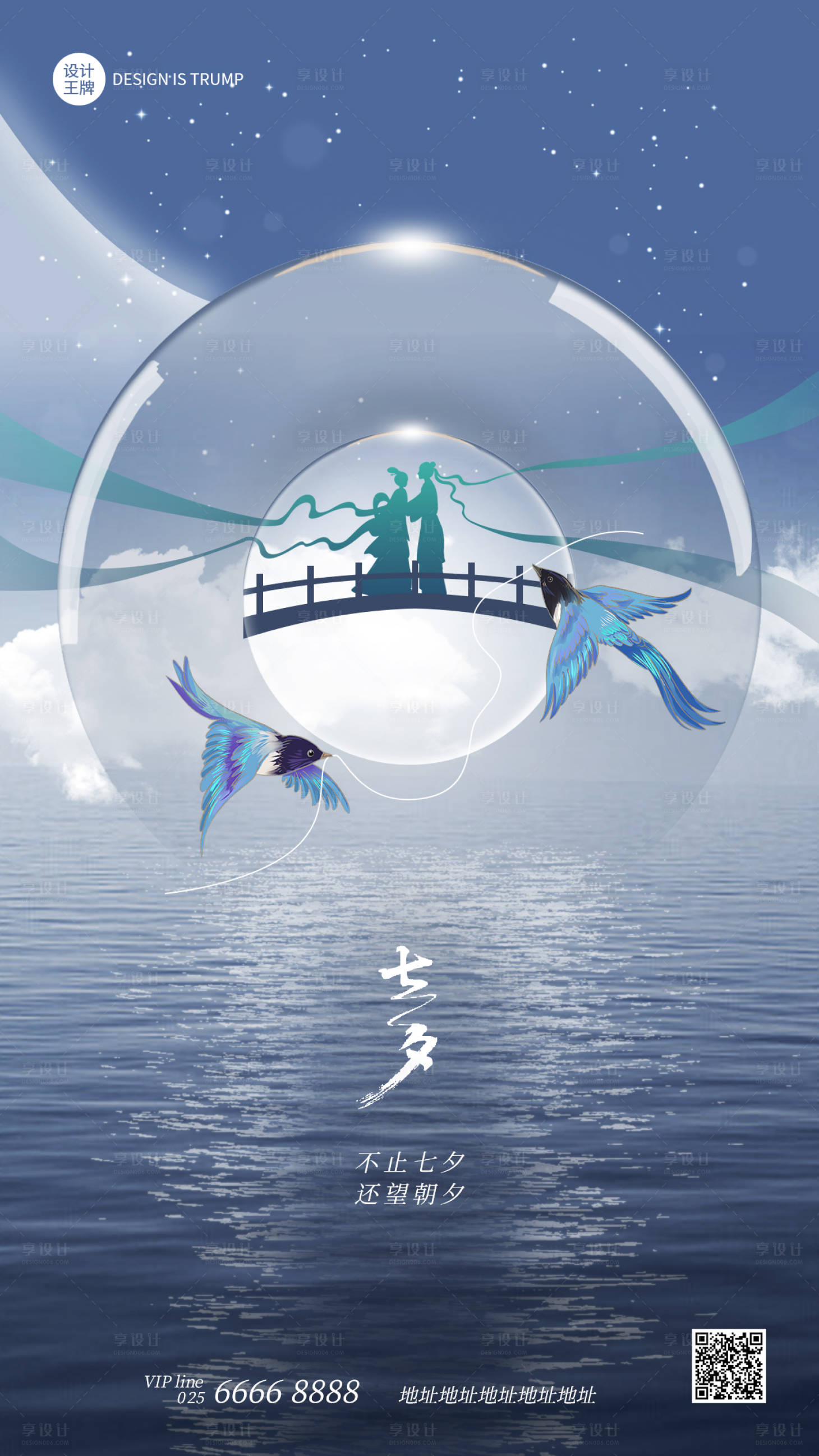 源文件下载【七夕海报】编号：22260018760731614