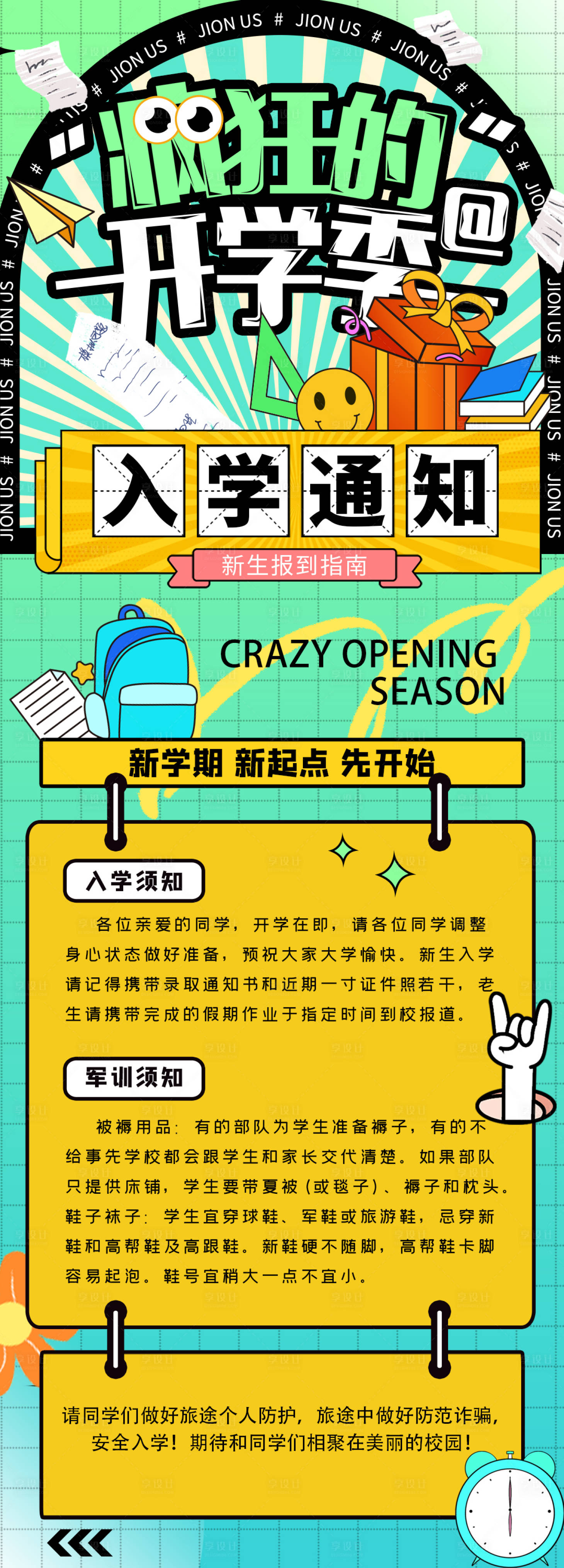 源文件下載【享設計】搜索編號：17450019012428810【開學活動海報】