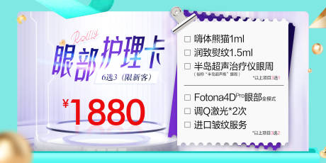 源文件下载【享设计】搜索编号：82840018624348424【医美眼周年轻化海报】