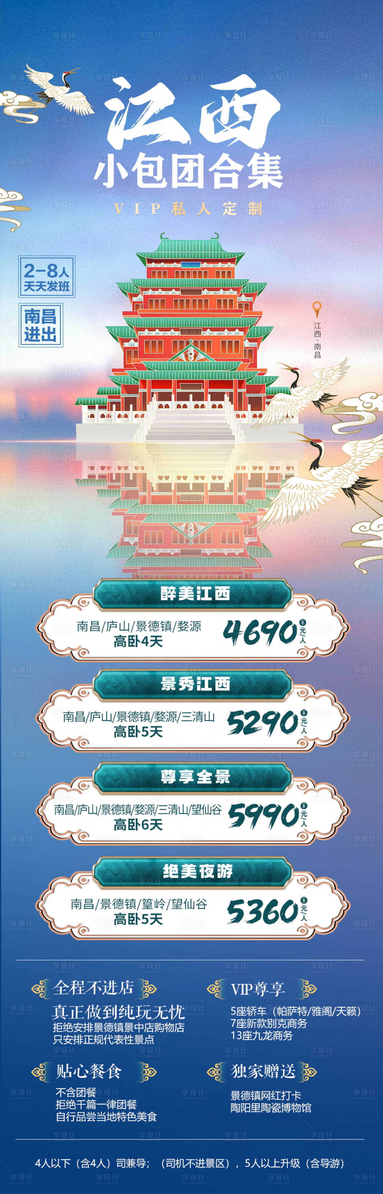 源文件下载【享设计】搜索编号：51080018712171477【江西旅游合集海报】