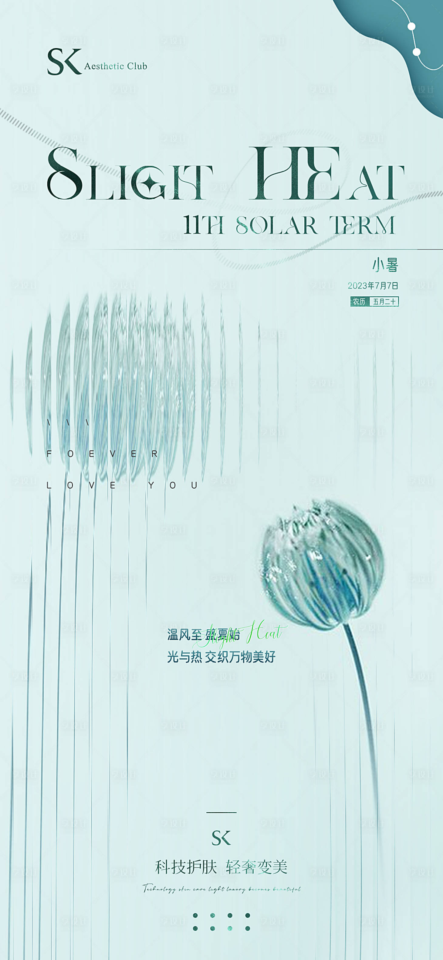 源文件下載【享設(shè)計】搜索編號：42960019048909467【極簡創(chuàng)意清新版式設(shè)計】