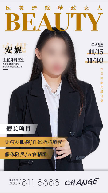 源文件下载【医美整形海报】编号：93700018850368655