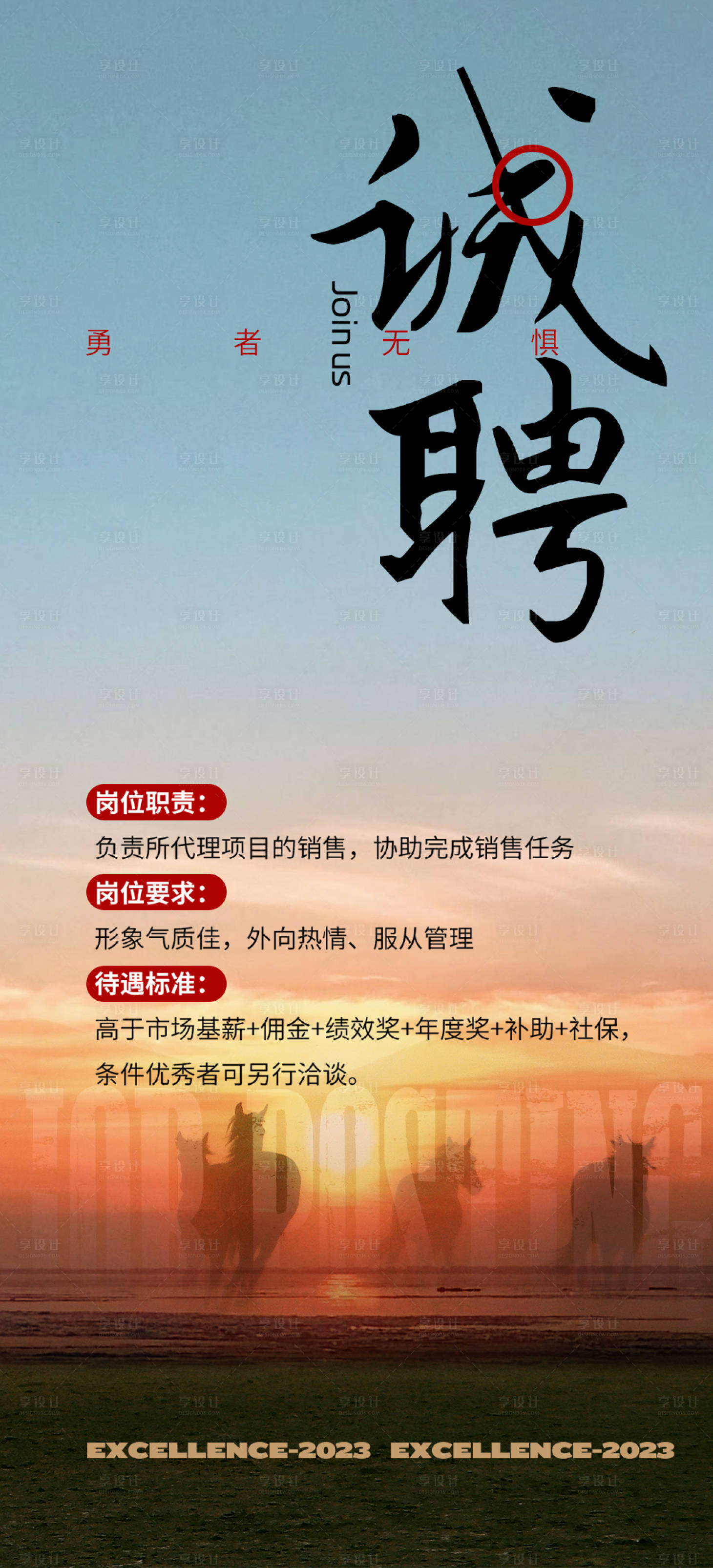 源文件下載【享設計】搜索編號：35850018578866829【地產招聘大氣海報】