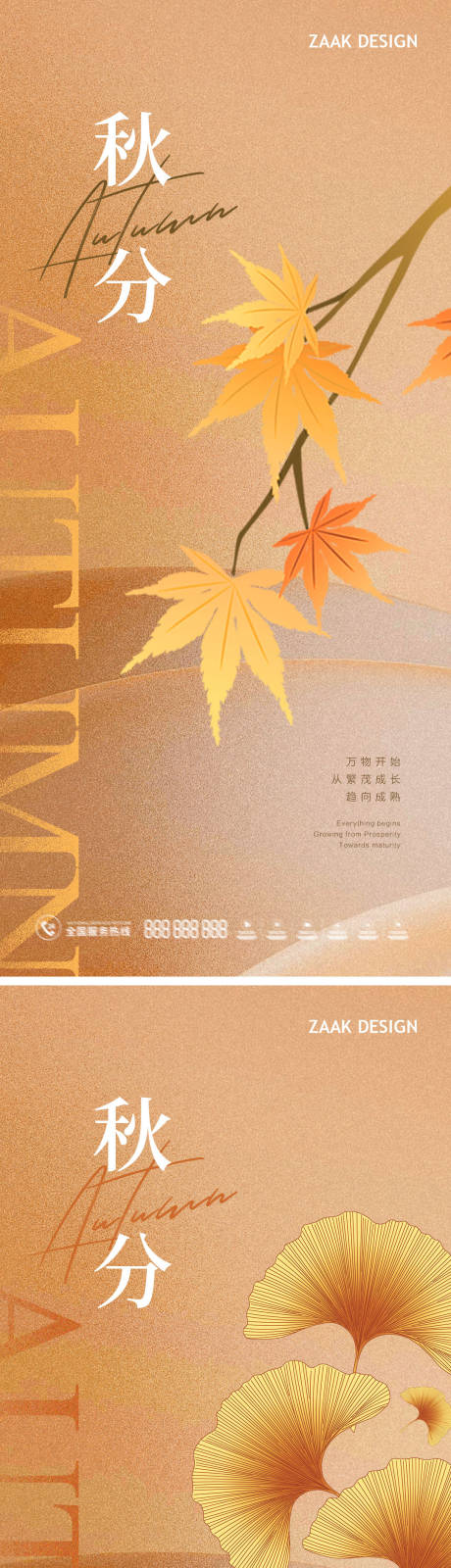 源文件下载【秋分节气海报系列】编号：48260018840324175