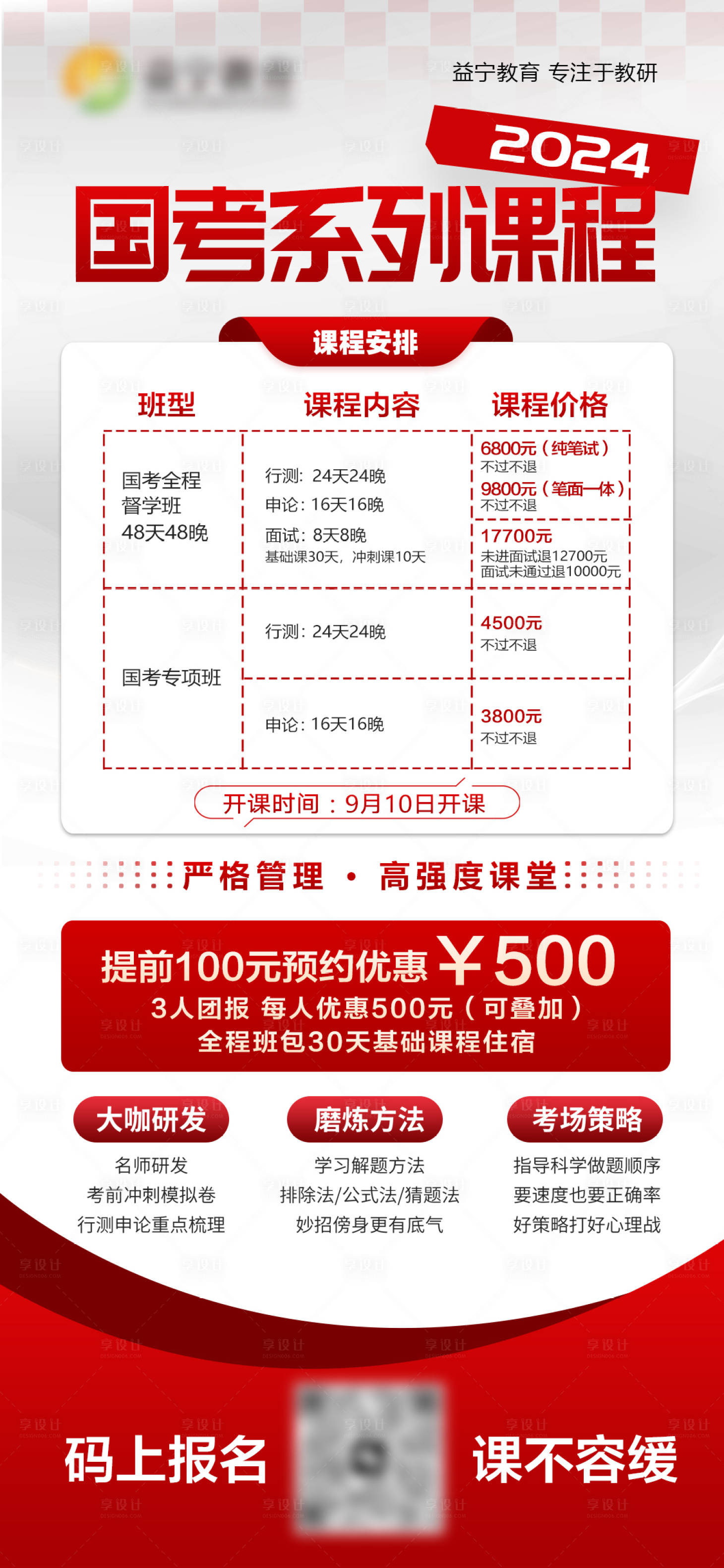 源文件下载【2024国考海报】编号：46050018654847625