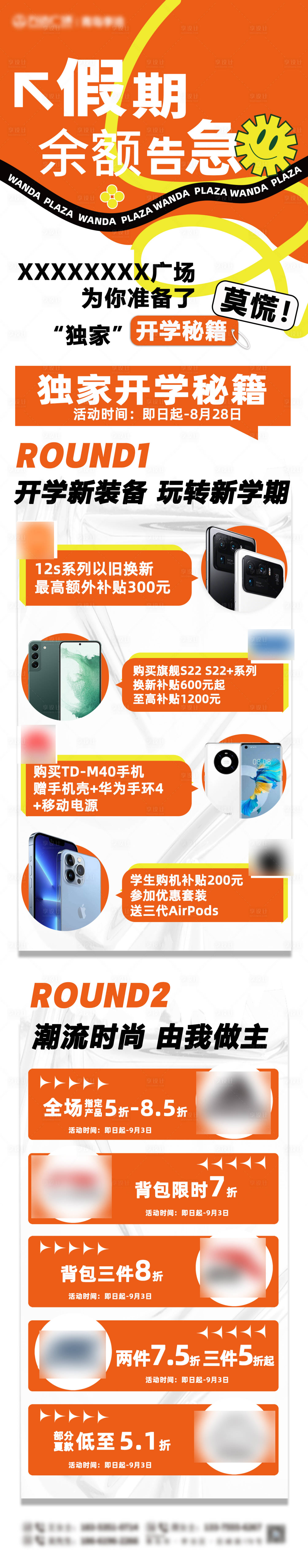 源文件下载【开学季活动长图】编号：53060018927644763