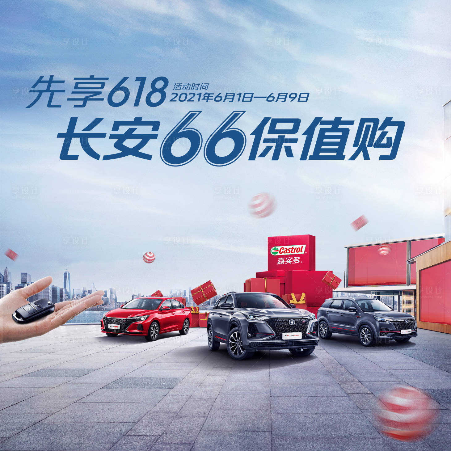 源文件下载【享设计】搜索编号：28010018902263261【汽车活动背景板】