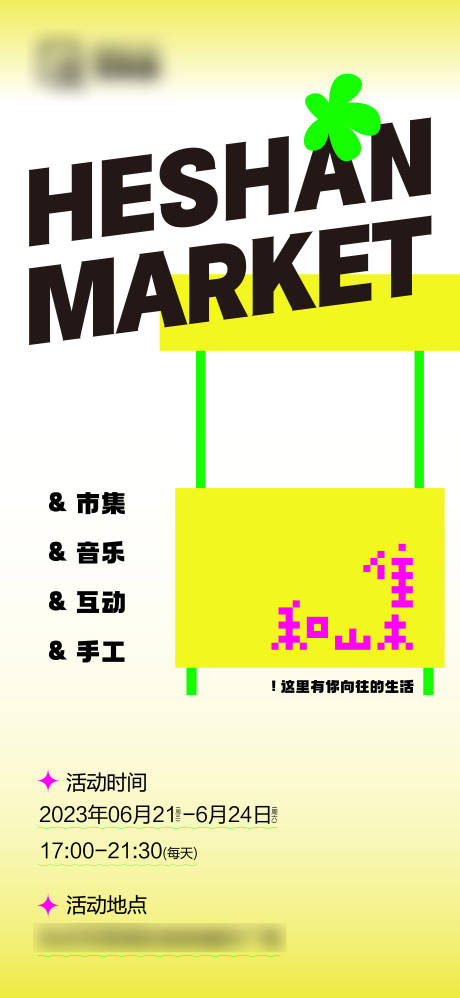 源文件下载【集市海报】编号：26010018959133518