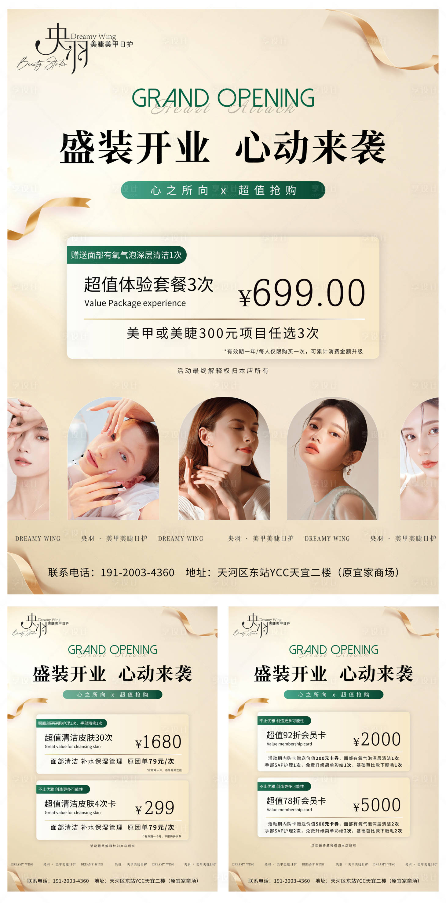 源文件下载【美甲美睫开业活动海报】编号：11050019017933256