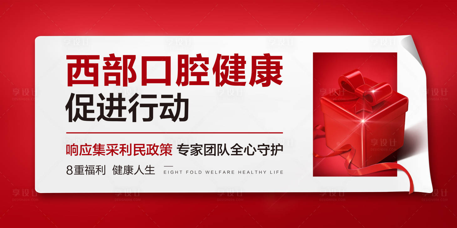 源文件下载【享设计】搜索编号：18990018668218372【口腔活动背景板】