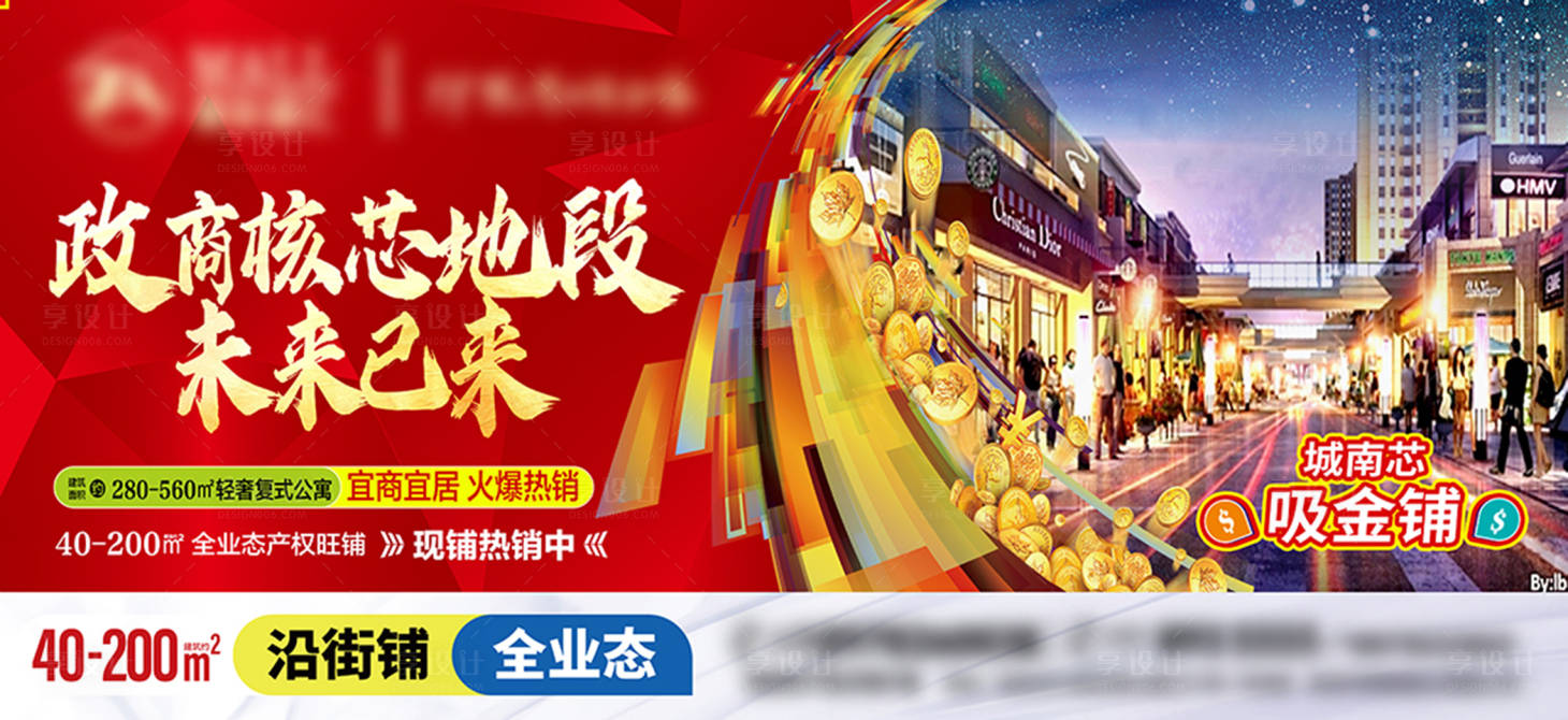 源文件下載【享設計】搜索編號：50370018815009279【地產商業展板】