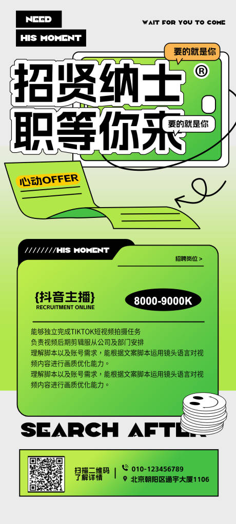 源文件下載【招聘海報】編號：41420019006238976