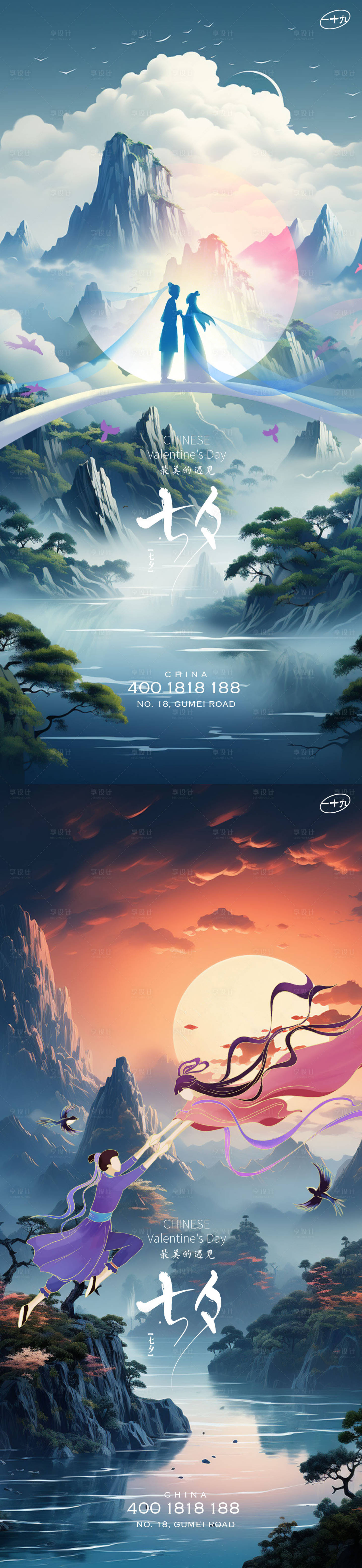 源文件下载【享设计】搜索编号：93350018772816720【七夕创意稿】