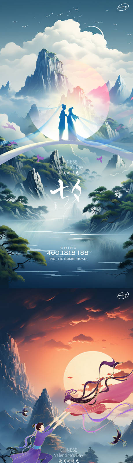 源文件下载【七夕创意稿】编号：20230816162800836