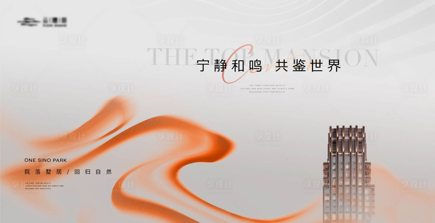 源文件下載【享設(shè)計(jì)】搜索編號(hào)：40100018708413122【高端地產(chǎn)主畫(huà)面】