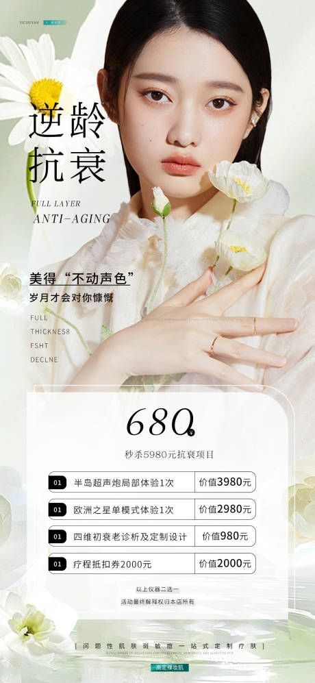 源文件下载【医美抗衰卡项护肤海报】编号：40330018704266475