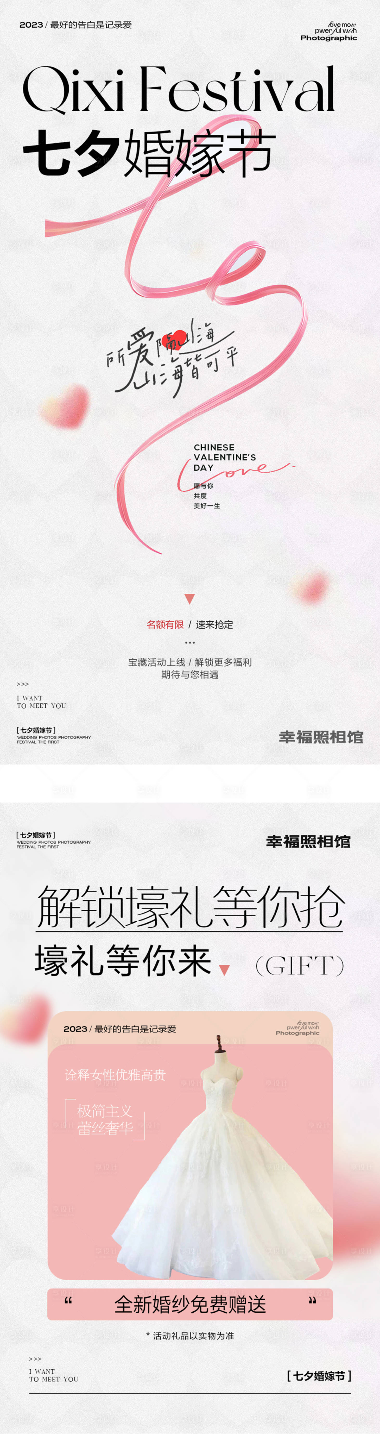 源文件下载【七夕婚嫁节海报设计】编号：61350018648013107