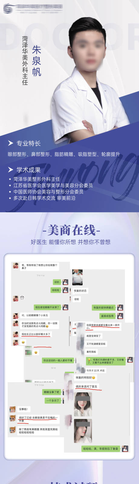 源文件下载【医美专家好评案例微整专家长图】编号：67360018427134902