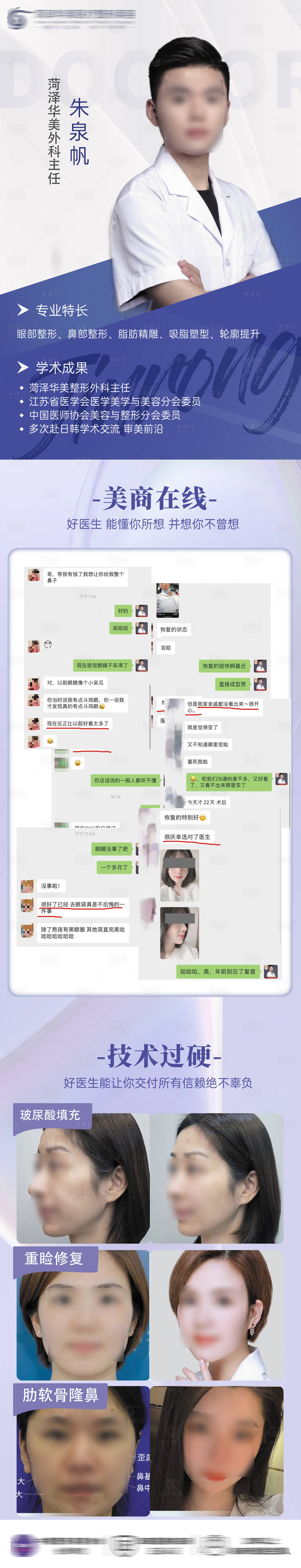 源文件下载【医美专家好评案例微整专家长图】编号：67360018427134902